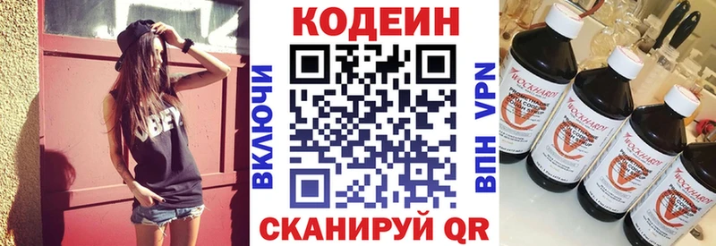 mega ссылки Новоалександровск Кодеин напиток Lean (лин)